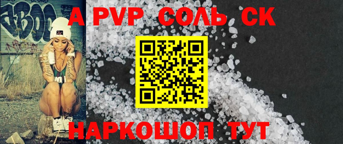 Пугачёв  Alpha-PVP Соль  Вход с VPN  Alpha PVP VHQ  APVP  А ПВП Соль 