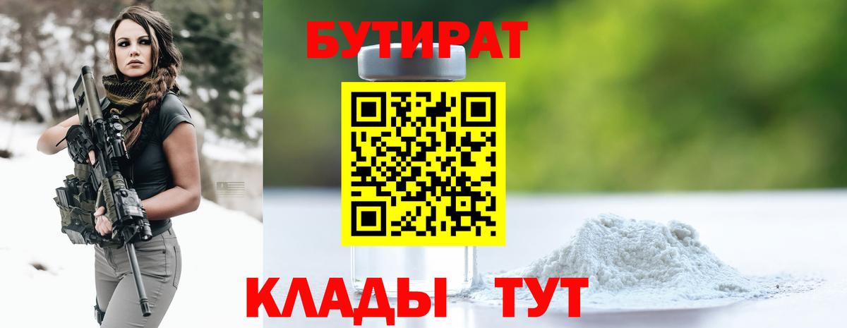 Бутират вода  БУТИРАТ  Пугачёв  Вход с VPN 