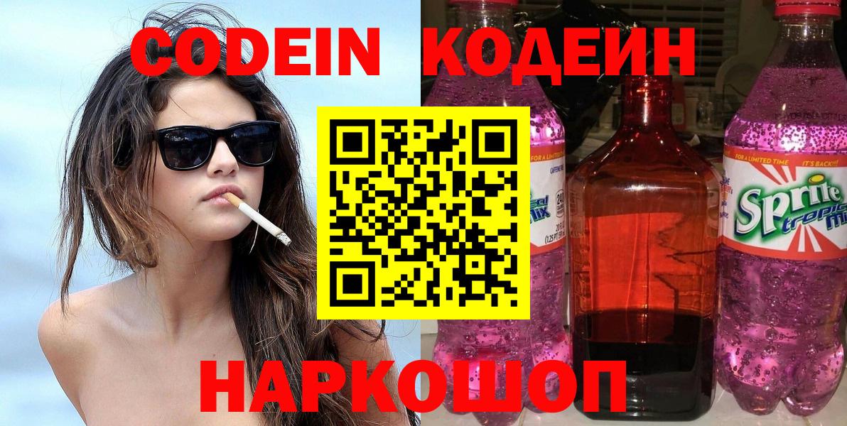 Пугачёв  Кодеиновый сироп Lean Purple Drank  Вход с VPN  Codein Purple Drank 