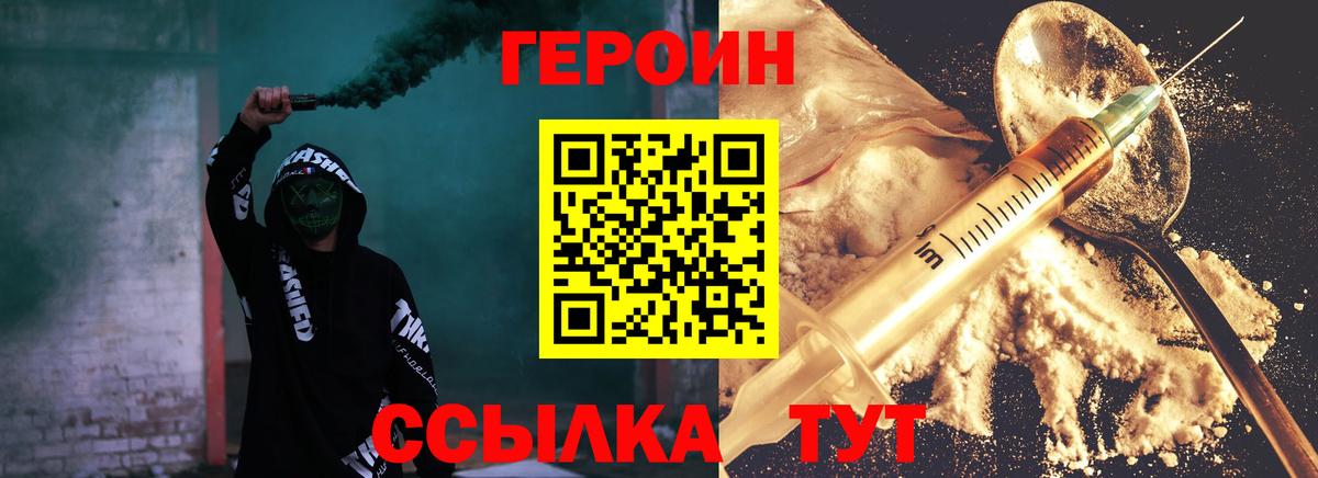 ГЕРОИН гречка  Вход с VPN  Героин  Пугачёв 