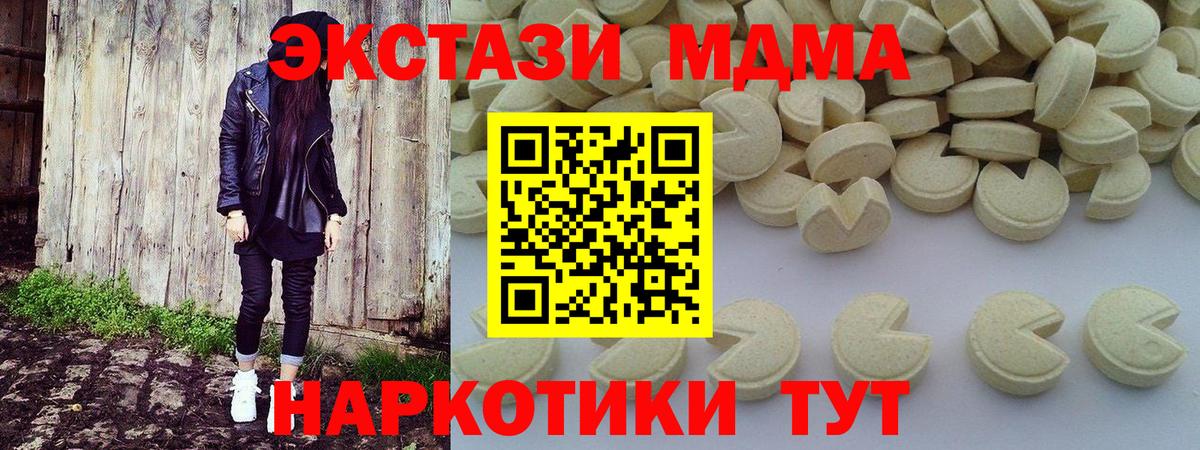 MDMA crystal  МДМА VHQ  Вход с VPN  MDMA  Пугачёв 